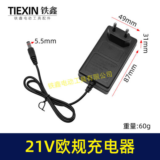 【货号06003】出口欧规插头21V0.5A电流锂电充电器锂电钻锂电扳手充电器 商品图0