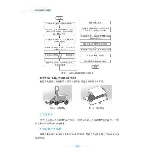 机器人制作与编程/机器人竞赛/移动机器人/丁长涛编著/浙江大学出版社 商品图3