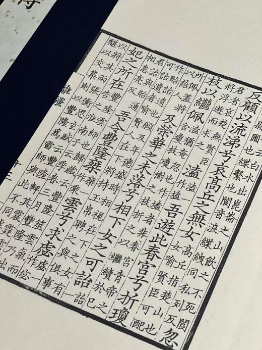 南陵徐氏影刻宋本《离骚集传》 商品图10