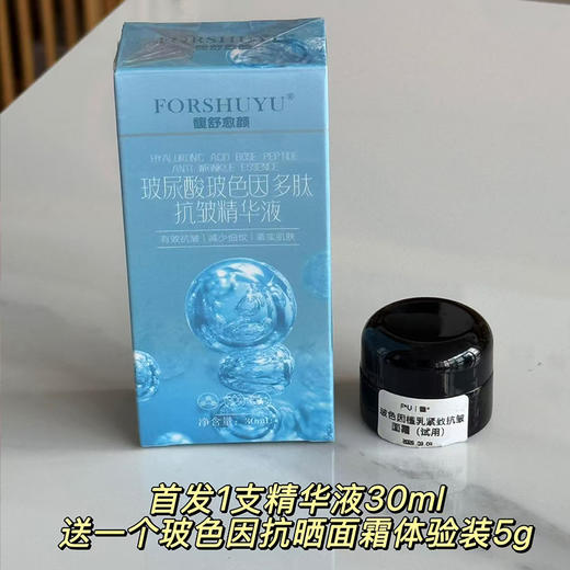 【玻色因玻尿酸多肽抗皱精华液】全neng精华，抗衰配方设计 玻色因+多肽组合，保湿功效配方设计逻辑wang炸组合补水j致，搭配纯露，玻色因面霜使用 30ml/支 商品图8
