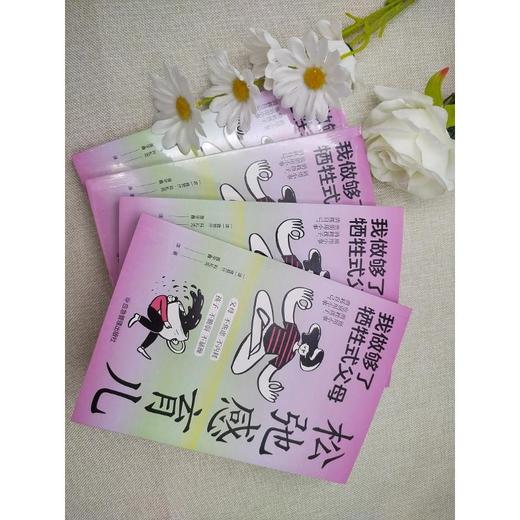 父母不焦虑不内耗，孩子才能不脆弱不暴躁。 商品图4