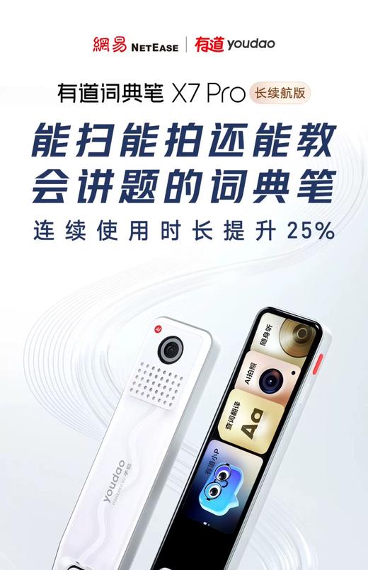 【拍前请咨询】有道词典笔X7/X7PRO 长续航点读翻译通用英语词典笔  9门全科学习笔 商品图2