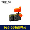 【货号03228】 适配博大PL9-90电刨开关博大银箭90电刨开关威盛电刨开关 商品缩略图5