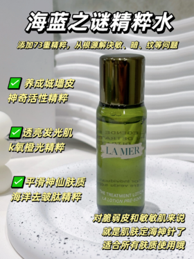 【香港仓】LA MER/海蓝之谜精粹水30ml（有效期至:27年中旬）