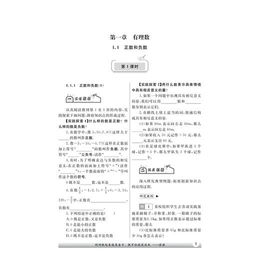 卓越引领，百日提升——七年级数学学习设计/读懂教材/精做练习/归纳小结/李丽容/徐文龙等编/浙江大学出版社 商品图1