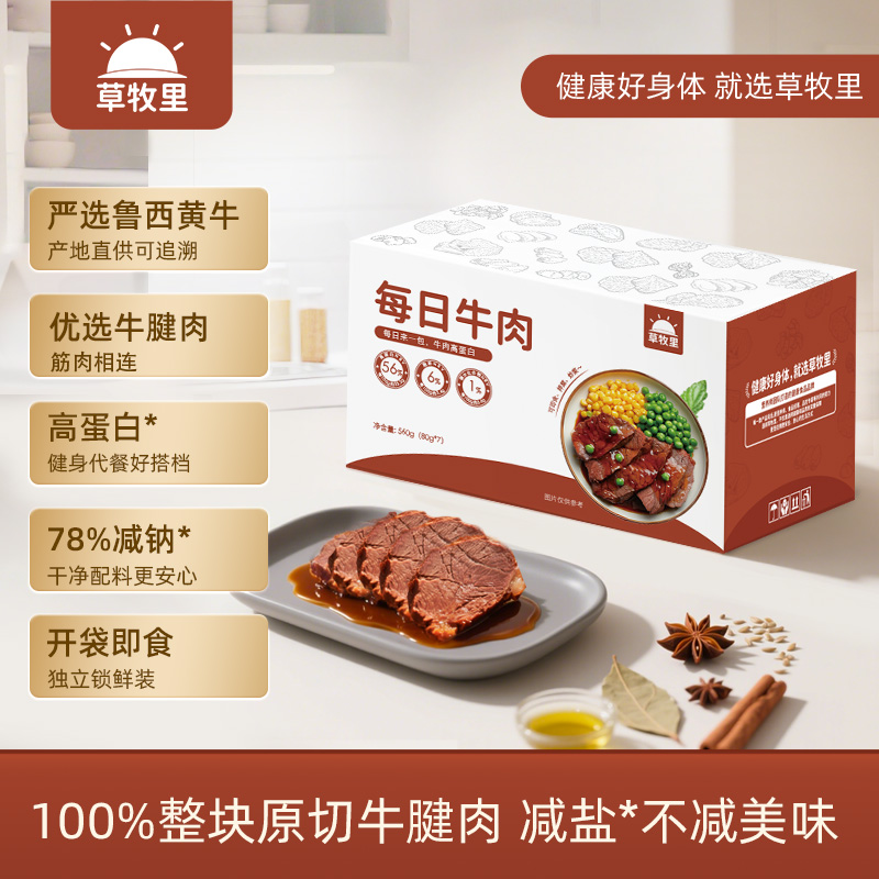 【独立小包】草牧里 每日牛肉 80g*7袋/箱 大块原切牛肉（顺丰发货）
