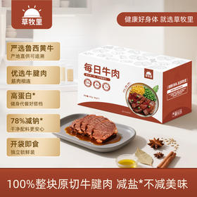 【独立小包】草牧里 每日牛肉 80g*7袋/箱 大块原切牛肉（顺丰发货）