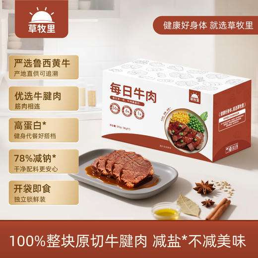 【独立小包】草牧里 每日牛肉 80g*7袋/箱 大块原切牛肉（顺丰发货） 商品图0