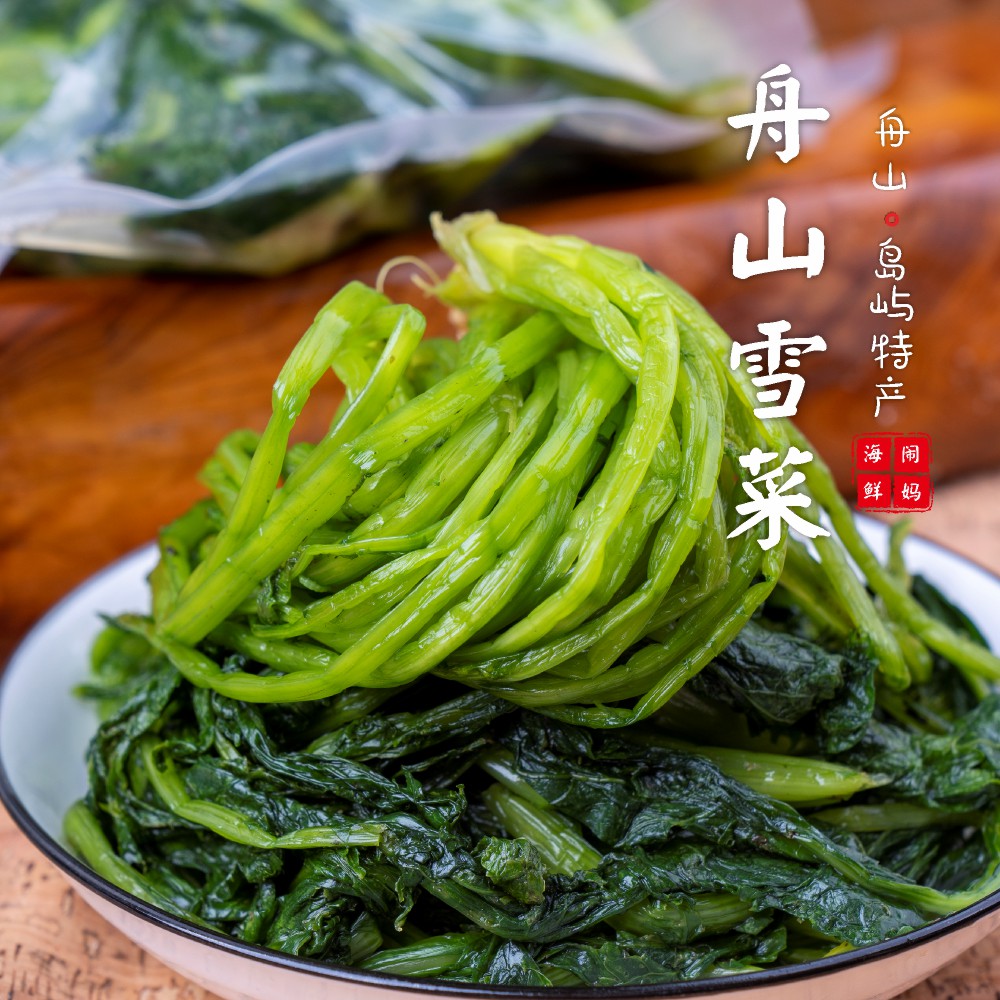 【闹妈海鲜】舟山特色农家雪菜（海鲜好伴侣） 1斤装 不包邮