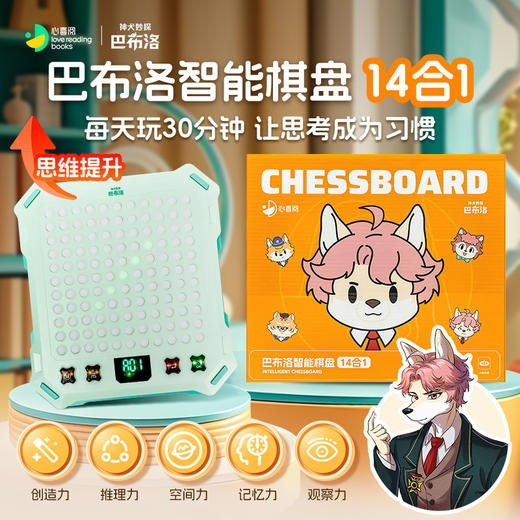 智能棋盘玩具（14合一/巴布洛/礼盒） 商品图0