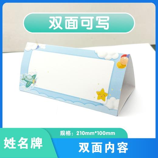 入学新生桌牌 姓名牌 座位台卡 新生名字牌卡 商品图1