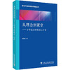 从理念到课堂——小学英语新教法二十讲 商品缩略图0