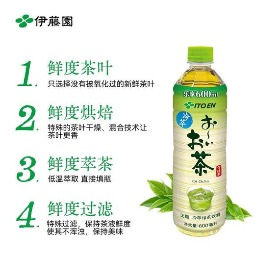 伊藤园 含抹茶无糖冷萃绿茶饮料 600ml/瓶 商品图2