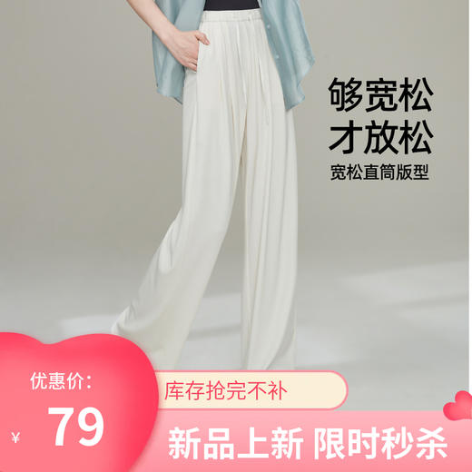 【亏本售！莫代尔宽直筒】逸阳夏薄高腰垂感顺滑宽松休闲裤子5801 商品图0