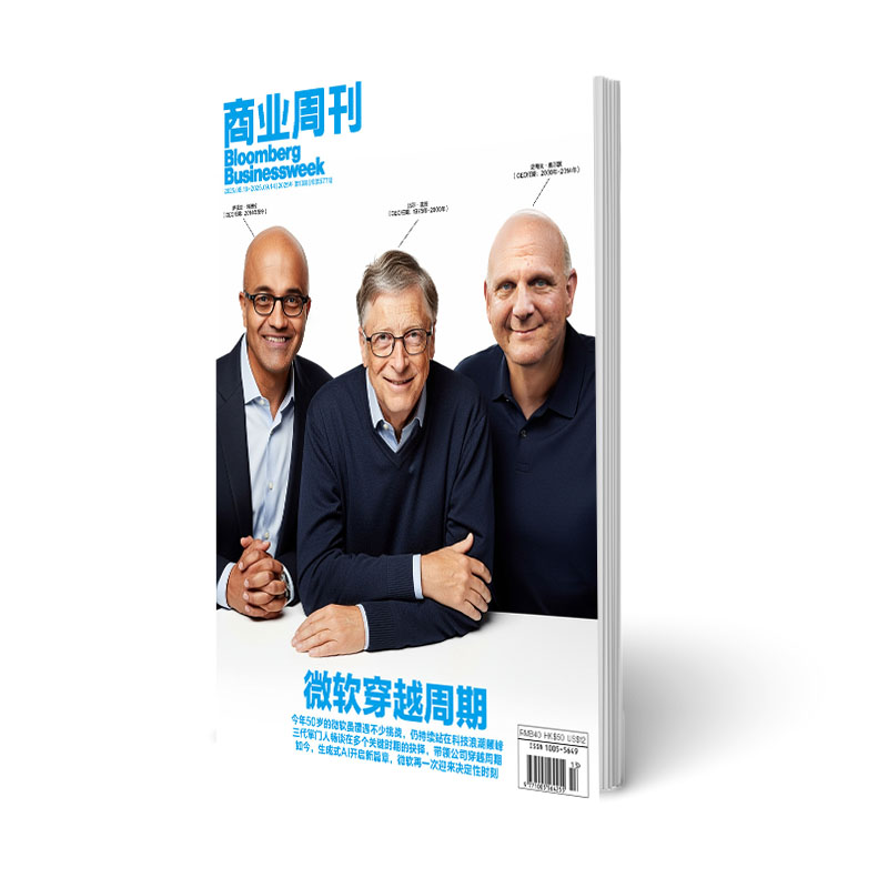 商业周刊中文版 商业财经期刊杂志2025年8月第13期