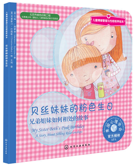 妈妈 你最爱谁（套装5册） 商品图6