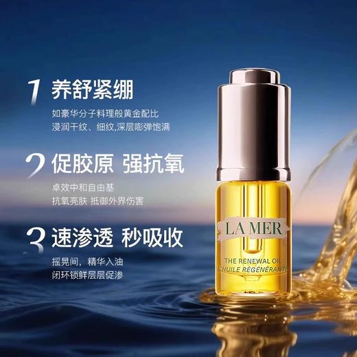 3瓶 海蓝之谜精华油5ml/瓶（效期：27-8）A-5482 商品图5