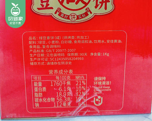 甜谷家咸绿豆素饼/1箱（20个，共1kg）生产日期：12月6日左右补单专用 商品图5