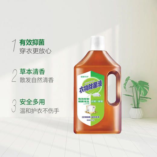 「5斤装！自然清香」衣物除菌液5斤 家用家居衣物除菌液 衣物室内多用途居家日用除菌液清洁工具 商品图2