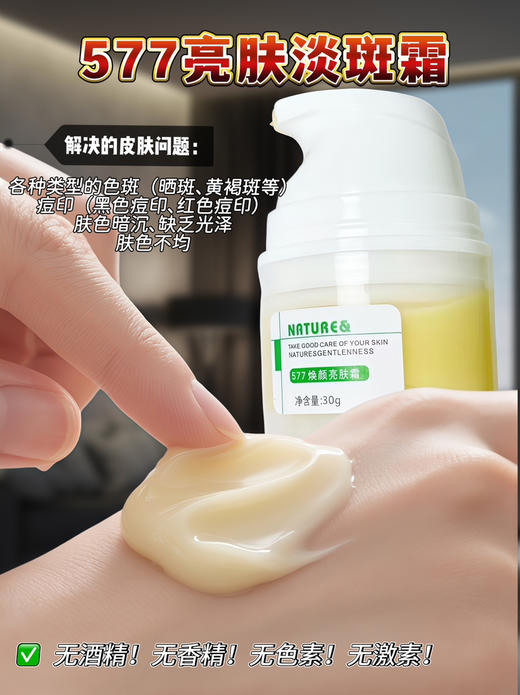 实验室高端定制 577亮肤淡斑霜 30g | 2%高浓度577 淡斑淡痘印 提亮焕白 商品图2