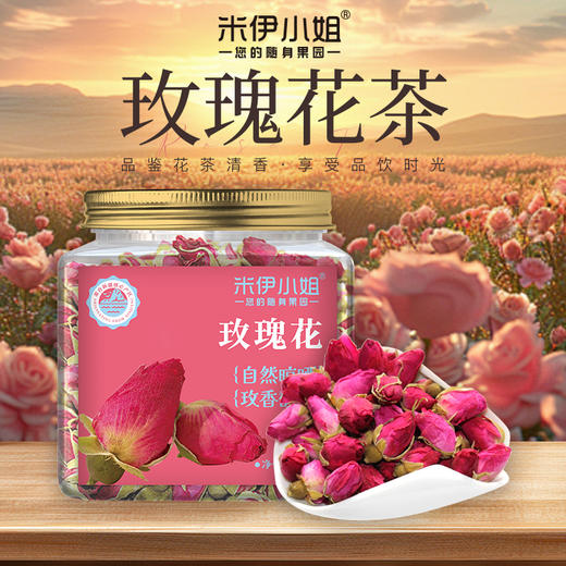 米伊小姐·玫瑰花茶80g*3  自然花香不苦涩 开水冲泡即饮 商品图1