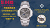新品真正的王炸 百达翡丽 GR鹦鹉螺5712系列 总裁5712灰幽灵 商品缩略图8