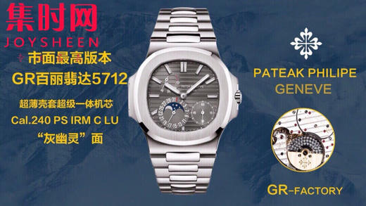 新品真正的王炸 百达翡丽 GR鹦鹉螺5712系列 总裁5712灰幽灵 商品图8