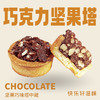 【袋】巧克力坚果塔 商品缩略图0