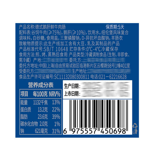 MM 山姆 德式鹅肝鲜牛肉肠 585g 商品图6
