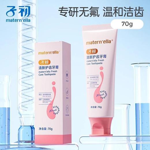 优选丨【祖玛珑同款香！无氟护齿】子初清新护齿牙膏70g/支*2 敏感牙适用 商品图0