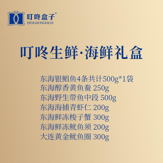 叮咚盒子368型A 环球海鲜 商品图2