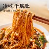 冷吃千层肚 即食川味 甄选千层肚 入口爽脆有嚼劲 定制坚果红油  香而不辣（成都京东发货） 商品缩略图1