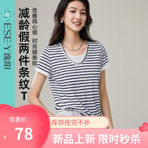 【减龄-条纹针织T恤】逸阳夏新款假两件撞色显瘦打底上衣5143 商品图0