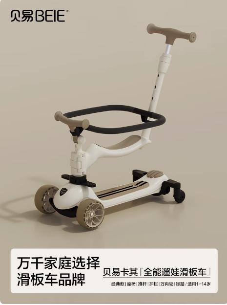 【会员专享】皇室滑板车-六合一 贝易卡其 商品图0