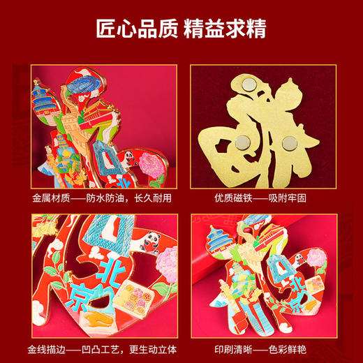 【福字冰箱贴】中国城市北京长城鸟巢天安门文创旅游纪念品伴手礼摆件 商品图1