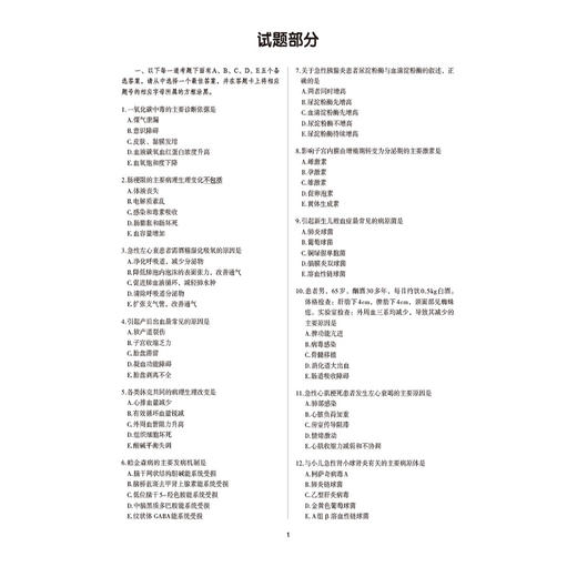 2026护理学(师)单科一次过全真模拟试卷与解析 基础知识护考应急包 全国卫生专业技术资格考试研究专家组 编写 中国医药科技出版社 商品图3