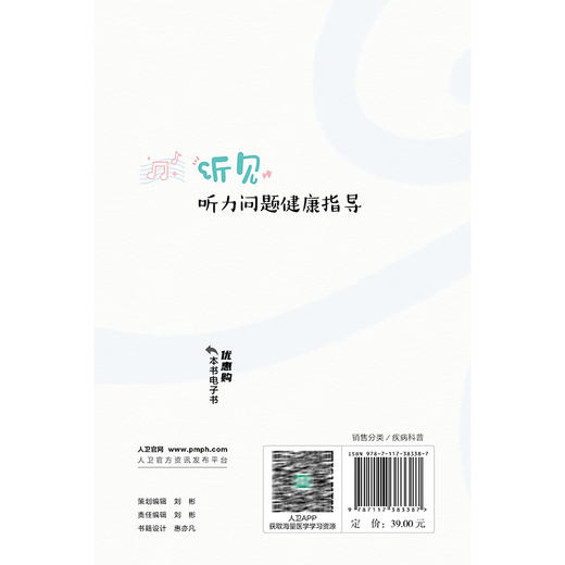 听见——听力问题健康指导 赵宇 内容包括婴幼儿及青少年时期的常见听力问题 如分泌性中耳炎 感音神经性听力损失 人民卫生出版社 商品图2