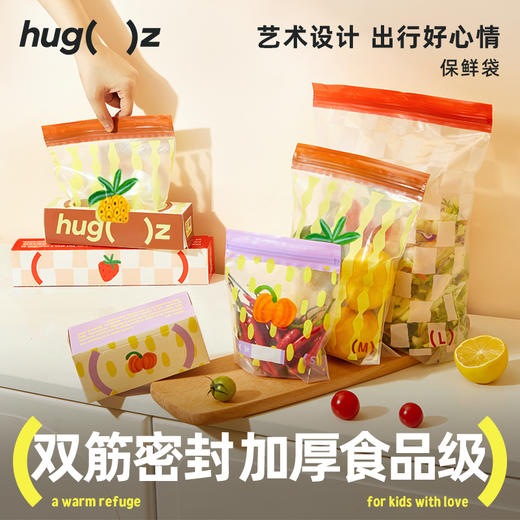 hugz保鲜袋食品级密封透明多规格加厚收纳自封袋家用冰箱收纳袋子★弥鹿 商品图1