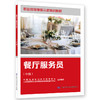 餐厅服务员（中级） 商品缩略图0