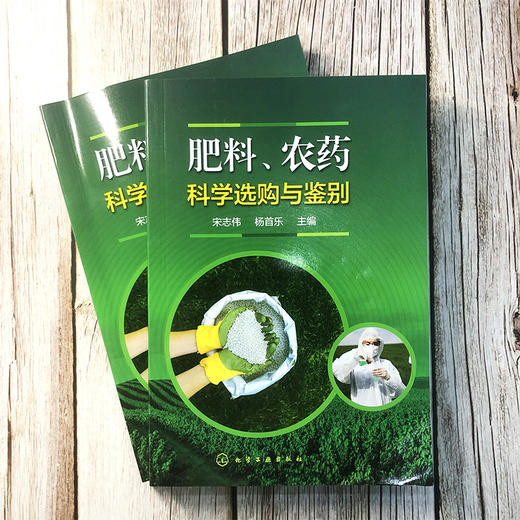 肥料、农药科学选购与鉴别 商品图8
