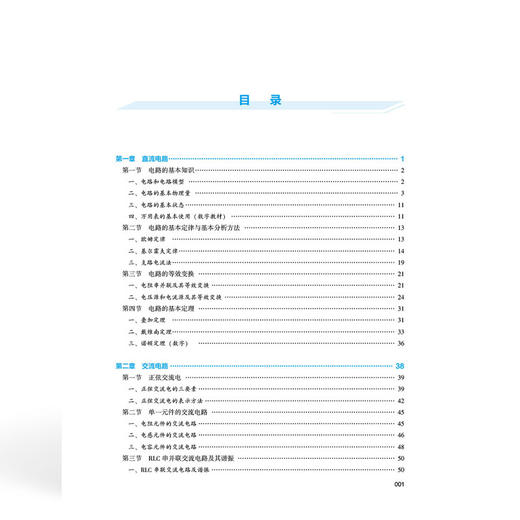 医学电子学基础 全国高等职业教育医学影像技术专业新形态规划教材 吴义满 主编 协和版高职医学影像技术 中国协和医科大学出版社 商品图4