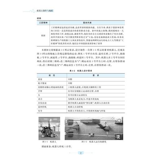 机器人制作与编程/机器人竞赛/移动机器人/丁长涛编著/浙江大学出版社 商品图1