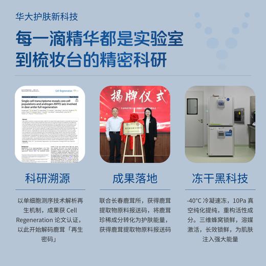 【小鹿精华+面膜】韶初泌语鹿茸抗皱冻干精华 盈润焕肤面膜补水保湿 商品图3