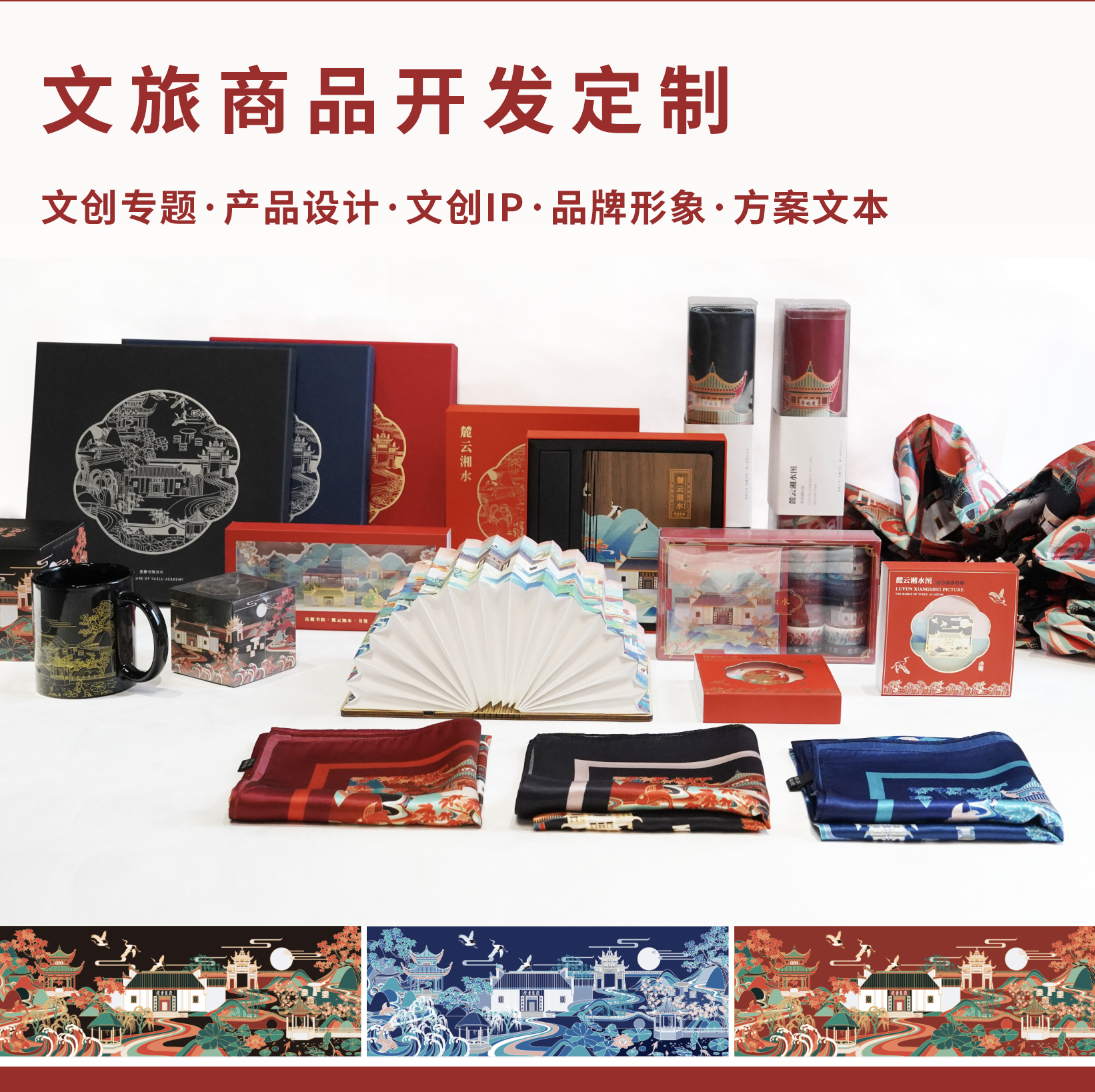 文旅商品开发定制