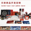 文旅商品开发定制 商品缩略图0