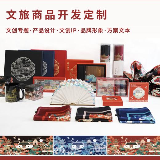 文旅商品开发定制 商品图0