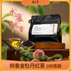 懂茶帝金牡丹红茶桃香金牡丹茶叶传统红茶工艺花果香浓韵散茶100g 商品缩略图0