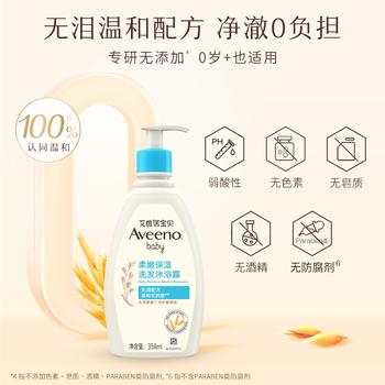 艾惟诺（Aveeno）艾维诺婴儿洗发水沐浴露二合一儿童安心洗沐二合一354ml保湿补水 商品图1