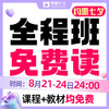 【经典全程班免单】约惠七夕/全学科开课--26年福建教招 商品缩略图0