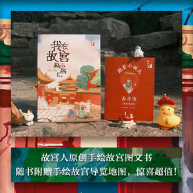 【在故宫】我在故宫画小画儿